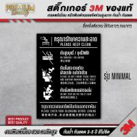 ราคา ป้ายห้องน้ำ 3 ภาษา ป้ายห้ามสูบบุหรี่ ห้ามทิ้งผ้าอนามัย ห้ามเหยียบบนฝารองนั่ง ห้ามทิ้งกระดาษชำระ TL B (22522467554)