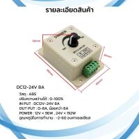 ราคา ห้ามต่อไฟบ้าน สวิตซ์ดิมเมอร์หรี่ไฟ ปรับความสว่าง สำหรับไฟเส้นneon flex strip LED Dimmer Switch DC12 24V 30A 8A (22635321159)