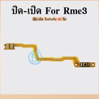 ราคา on off power Realme 3 อะไหล่แพรสวิตช์ ปิดเปิด Power on off ได้1ชิ้นค่ะ อะไหล่มือถือ คุณภาพดี (21574638286)