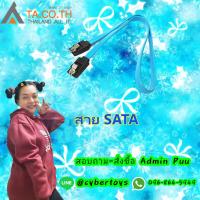 ราคา สาย SATA มีประกันร้าน 1 เดือน ดูแลดี (10256255212)