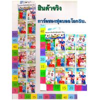 ราคา ซองการ์ดนักฟุตบอล (22624921887)