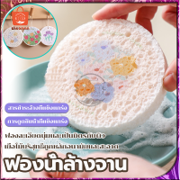 ราคา ฟองน้ําล้างจาน ฟองน้ำมหัศจรรย์ ที่ใส่ฟองน้ําล้างจาน แพ็ค 3 ชิ้น ฟองน้ำล้างจานเยื่อไม้ไผ่ ฟองน้ําบีบอัด ส่งไว ฟองน้ำขจัดคราบหนัก (22208259729)