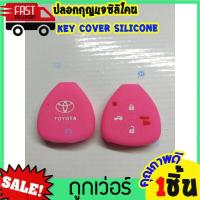 ราคา ซิลิโคนกุญแจ ซิลิโคนรีโมทกุญแจ TOYOTA VIGO FORTUNER ALTIS INNOVA CAMRY 2 0 ซิลิโคนกุญแจรถ โตโยต้า วีโก้ หุ้มซิลิโคนกุญแจรถยนต์ (8988898423)