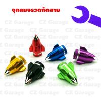 ราคา จุกลมจรวดกัดลาย ปิดจุกลม ปิดจุ๊บลม จุ๊บลมจรวด (18269085981)