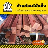 ราคา ด้ามค้อนไม้เนื้อแข็ง ด้ามค้อนตอกตะปู ด้ามค้อนไม้แดง ผลิตจากไม้คุณภาพ 100 (22725012379)