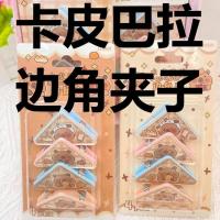 ราคา 4pcs Pack Capybara Color Corner Clips Set Cartoon Colorful Page Holder Paper Clip Clamp File Index Photo school office supplies birthday gift (22101388084)