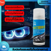 ราคา น้ำยาขัดไฟรถยน ขัดไฟหน้ารถยนต์ เคลือบไฟหน้า น้ำยาขัดตาไฟรถ น้ำยาขัดไฟรถยนต์ น้ำยาขัดไฟ ขัดไฟหน้ารถราคาถูก เคลือบไฟหน้า ครีมขัดไฟหน้า น้ำยาขัดโคมไฟหน้า (21369157378)