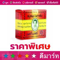 ราคา สบู่สมุนไพรกลั่น เมอรี่เบลล์ 160 กรัม (20413149886)