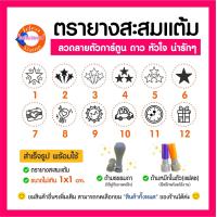 ราคา รายางสะสมแต้ม ตราปั๊มน่ารัก หัวใจ ดาว สัญลักษณ์ รูปแบบน่ารักๆ (22609686834)