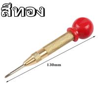 ราคา เหล็กนำศูนย์ออโต้ เหล็กส่ง เหล็กตอกออโต้ เหล็กมาร์ครู แม่นยำในการมาร์คจุด จากประเทศญี่ปุ่น (22577094068)