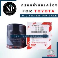 ราคา กรองน้ำมันเครื่อง อัลติส วีออส TOYOTA 16V VALE Yaris Wish 1 ชิ้น (9070113933)