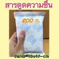 ราคา สารกันชื้น Silica Gel ซองดูดความชื้น แพคละ 100ซอง มีซองกระดาษ และซองพลาสติก ซองกันชื้น ใส่อาหารและยาได้ (19535201963)