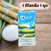 ราคา น้ำตาลทราย มิตรผล ขนาด 1 กก 1 ถุง มิตรผล น้ำตาลทรายขาวบริสุทธิ์ น้ำตาลอ้อยธรรมชาติ น้ำตาลเบเกอรี่ (21895363344)