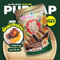 ราคา ขนมเปี๊ยะไข่บึ้ม 120 กรัม และ ไข่ทะลัก 600 กรัม ขนมเปี๊ยะอร่อยซอย8 ขนมเปี๊ยะ ขนมไหว้พระจันทร์ (22836462297)