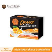 ราคา S เอส สบู่ ส้ม ผสม นมฮอกไกโด สบู่ก้อน ขายดี สบู่สูตรลับเฉพาะ จากญี่ปุ่น ขจัดเซลล์ผิวเก่า สบู่อาบน้ำ (10384054764)