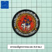 ราคา อาร์ม เครื่องหมายผ้า อส อาสารักษาดินแดน ชุดผ้าพรางทะเลทรายปักเหลืองทอง (21467065987)