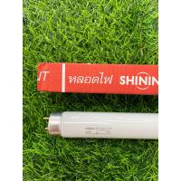ราคา หลอดไฟนีออน 18w T8 หลอดฟลูออเรสเซนต์ 18w SHINING ราคาต่อดวง (20927665218)