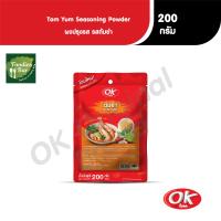 ราคา OK โอเค ผงปรุงรส รสต้มยำ ผงเขย่า เครื่องปรุงรส ผงคลุก ผงโรย ขนาด 200 กรัม (22557123766)