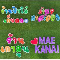 ราคา ตัวอักษรพลาสวูดคละสี สีล้วน ตัวหนังสือพลาสวูด หนา 10 mm จัดส่งด่วน สามารถเลือกฟอนต์ได้ ตัวอักษรนูน ชื้อร้าน ตกแต่งห้อง (22182989180)