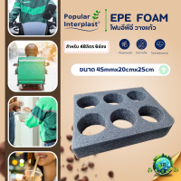 ราคา POPPRO ที่วางแก้ว โฟมใส่แก้ว โฟมวางแก้ว มี 3ขนาด 32ลิตร48ลิตร62ลิตร ผลิตและจำหน่ายเองในไทย (22360928238)