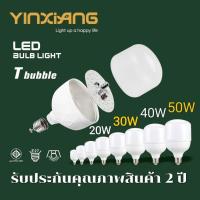 ราคา Yinxiang หลอดไฟ Blub led 20 30 40 50 วัตต์ ไม่มี UV แสงถนอมดวงตา ประหยัดพลังงาน (20824255335)