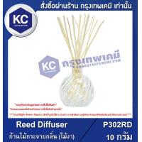 ราคา Reed Diffuser ก้านไม้กระจายกลิ่น ไม้งา P302RD (7429316677)