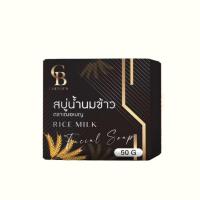 ราคา เฌอเบญ สบู่น้ำนมข้าว Cherben Rice Milk ขนาด 50 กรัม (21601523804)