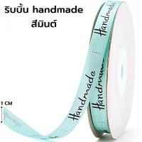 ราคา AF1 ริบบิ้น Handmade ริบบิ้นผ้า ริบบิ้นผ้าพิมพ์ลาย ริบบิ้นพิมพ์ลาย กว้าง 1 cm ยาว 25 y 1 ม้วน (21723233389)