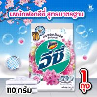 ราคา ผงซักฟอก แอทแทค อีซี่ ซากุระ เซ็กซี่ แฮปปี้ สวีท ปริมาตร 110 กรัม ถุง ผงซักฟอกแอคแทค ซักผ้า ซักสะอาด มี 2 ตัวเลือกแบบ 1ห่อ แพ็ค 3 ห่อ (21392807977)