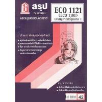 ราคา ชีทราม ECO1121 ECO1101 เศรษฐศาสตร์จุลภาค 1 Sheetandbook (22451302243)