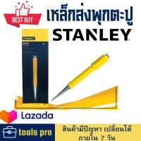 ราคา เหล็กส่งพุกตะปูstanley ใช้เพื่อตอกตะปูเข้าในเนื้อไม้เพื่อให้หัวตะปูอยู่ใต้พื้นผิวเหล็กส่ง ตะปู ก้านตรง เหล็กส่งก้านเรียว (21408622936)