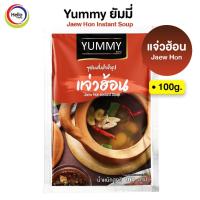 ราคา ซุปผงกึ่งสำเร็จรูป แจ่วฮ้อน Jaew Hon YUMMY ยัมมี่ 100 กรัม Jaew Hon Instant Soup ไม่มีฮาลาล (18226155475)