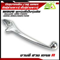 ราคา มือเบรค ดิสเบรค มือเบรค ดั้มWAVE มือเบรคขวาแแบแท้ศูนย์ Wave เวฟ Wave110 wave110i wave125 Wave125iปลาวาฬแบบเดิมและขัดเงา (22427723412)