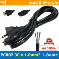 ราคา 1 เส้น PC002 100 1 8M สาย AC 3C x 1 0 sq mm ยาว 1 8 เมตร OD 8 0mm สายพาวเวอร์คอร์ด เอซีคอม ต่อคอมพิวเตอร์ AC Power Cord สายคอมพิวเตอร์ พาวเวอร์คอร์ด POWER CORD CCAL ต่อคอมพิวเตอร์ สาย AC Computer Cab 