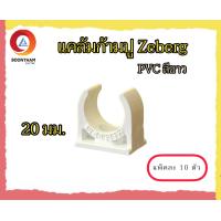 ราคา Zeberg แคล้มก้ามปู ก้ามปู แคล้มก้ามปู 16มม 20มม 25มม 32มม สีขาว แพ็คละ 10 ตัว (15033119173)