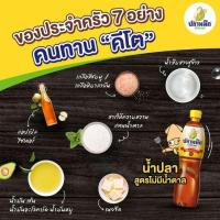 ราคา KETO น้ำปลาตราปลาหมึก 700มล น้ำปลาคีโต น้ำปลาแท้100 ฉลากเหลือง รสกลมกล่อม คีโตทานได้ (9890051674)