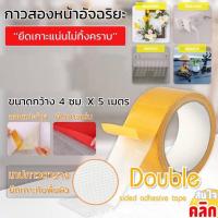 ราคา Double sided adhesive tape เทปกาวตารางอัจฉริยะ คุณสมบัติ (20734836414)
