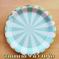 ราคา พร้อมส่ง ชุดจานกระดาษแฟนซี จานเค้ก จานกระดาษปาร์ตี้ (21806002492)