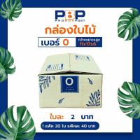 ราคา กล่องไปษณีย์ พัสดุ thank you เบอร์ 0 20 ใบ (22283525370)