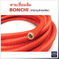 ราคา BONCHI แบ่งเป็นเมตร สายเชื่อมรุ่นหนาสีส้มกันไฟ 16 SQ mm ใช้ได้กับตู้เชื่อมทุกรุ่น ST MYHOME (17932218927)