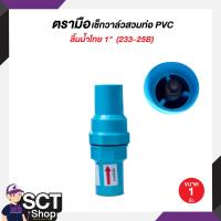 ราคา ตรามือ เช็กวาล์วสวมท่อPVCลิ้นน้ำไทย 3 4 1 1 1 2 2 เช็ควาล์วป้องกันน้ำไหลย้อน เช็กวาล์วไชโย เช็กวาล์วRedhand (22284667323)