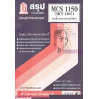 ราคา ชีทราม CDM1101 MCS1100 MCS1150 การสื่อสารมวลชนเบื้องต้น การสื่อสารมวลชนเบื้องต้น Sheetandbook (22574281885)