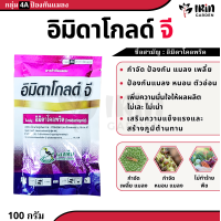 ราคา สตาร์เกิลจี กำจัดแมลง ป้องกันแมลง ยาฆ่าแมลง ยาฆ่าเพลี้ย กำจัดหนอน ศัตรูพืช เพลี้ย เพลี้ยแป้ง แมลงหวี่ขาว ไร มด หนอน ด้วง ปลวก สตาร์เกิล จี stargle g (22535628174)