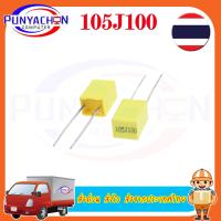 ราคา 2PCS Polypropylene ตัวเก็บประจุโพรพิลีนฟิล์ม Capacitor 100V 102J 103J 104J 105J 224J 472J 473J 474J 1UF 10UF 100UF ราคาต่อคู่ ส่งด่วน ส่งไว ส่งจากประเทศไทย (16135825444)