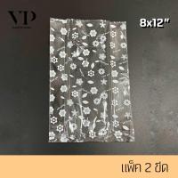 ราคา ถุงพลาสติกใส ถุงแฟชั่นใส ถุงไฮโซ ถุงหูเจาะใสพิมพ์ลาย แพ็ค2ขีด (22659273591)