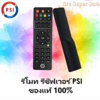 ราคา รีโมท รีซีฟเวอร์ PSI (12572064338)