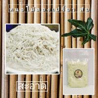 ราคา หน่อไม้ดองเปรี้ยว ชนิดสับเส้น 500กรัม (20914215877)