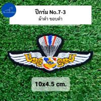 ราคา อาร์ม ปีกร่ม ปีกโดดหอ เหินเวหา กิตติมศักดิ์ ทอ ทหารอากาศ (21729966121)