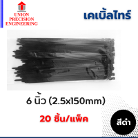 ราคา Union เคเบิ้ลไทร์ Cable Tie 20 และ 100 เส้น สายรัดพลาสติกเคเบิลไทร์ หนวดกุ้ง (22782810799)