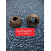 ราคา ยางกันฝุ่นลูกหมากปีกนกล่าง L200 สตาร์ด้า ยางเกรดA ราคาต่อ1ชิ้น (22493822808)